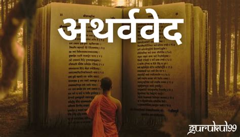 atharva veda in hindi free download