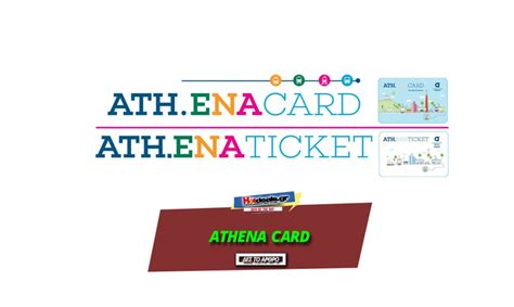 athena card online επαναφορτιση