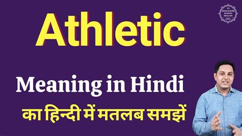athletic meaning in bengali