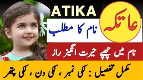 atika name meaning in urdu
