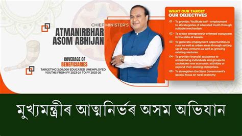 atmanirbhar assam abhijan