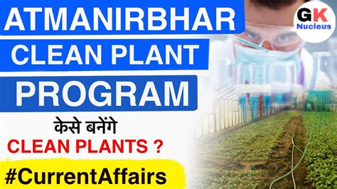 atmanirbhar clean plant program