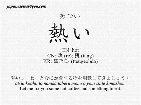 atsui meaning