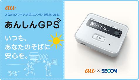 Au あんしん Gps 契約 方法