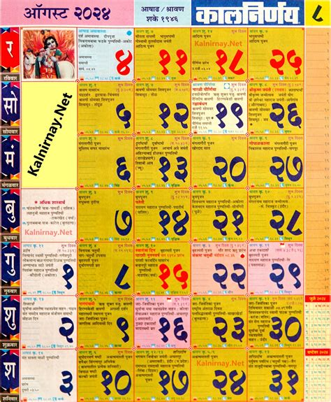 august 2024 marathi calendar