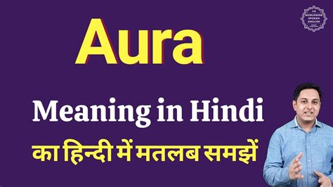 aura meaning in hindi and english medical