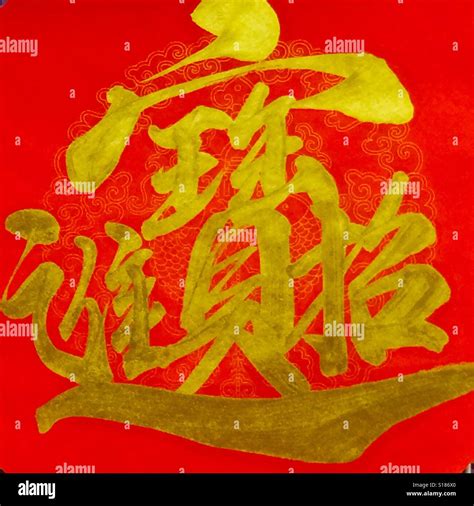 Auspicious Chinese Characters