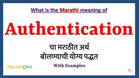 authentication meaning in marathi with example pdf