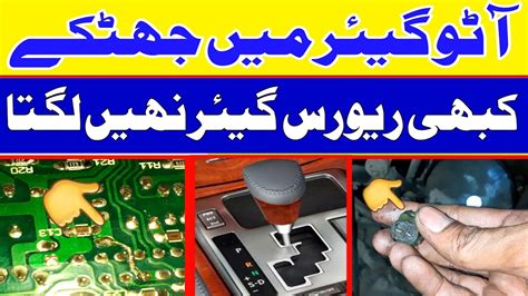 Automatic Gearbox Not Working