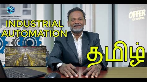 Automation In Tamil