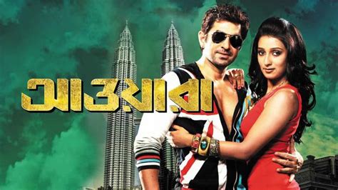 awara bengali full movie watch online