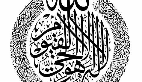 Islamic calligraphy ayat ulkursi Etsy