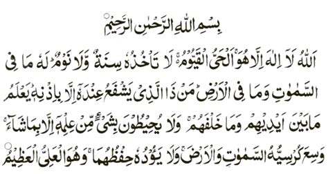 ayatul kursi translation and arabic text