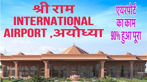 ayodhya airport name code