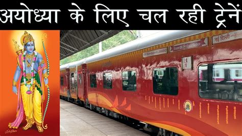 ayodhya ram mandir train