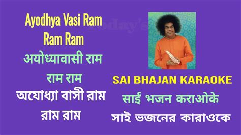 Awasome Ayodhya Vasi Ram Lyrics Trending