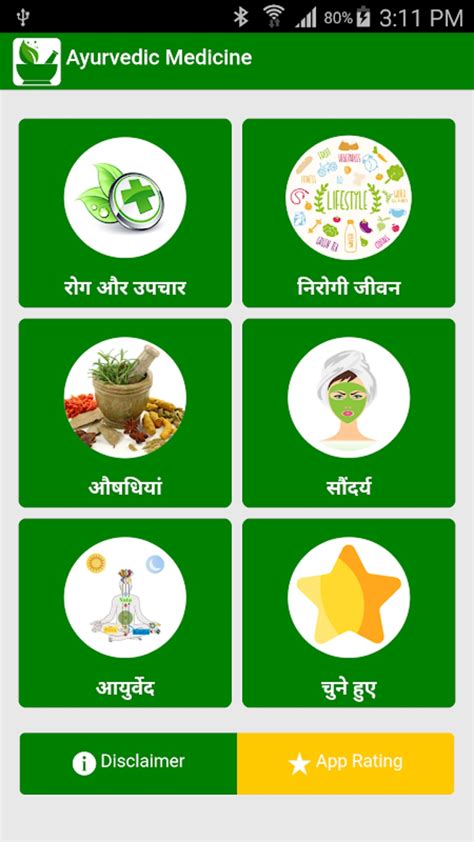 Ayurvedic Mobile App