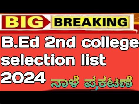 B Ed Second Selection List