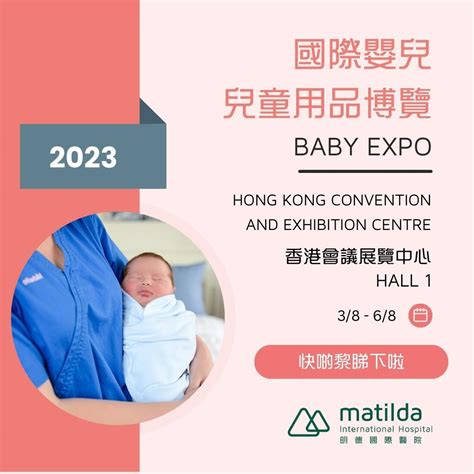 baby expo hong kong 2023
