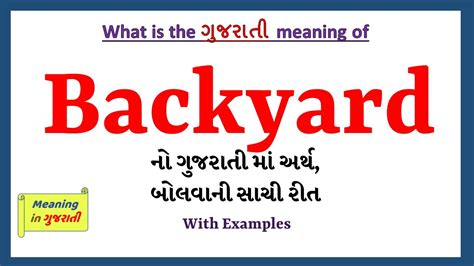 backyard meaning gujarati
