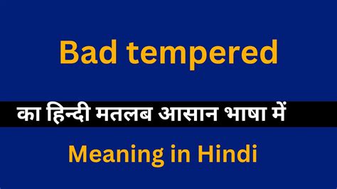 bad tempered meaning in urdu with example