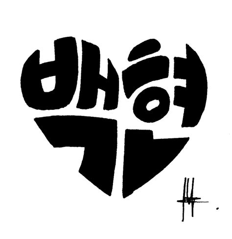 baekhyun logo