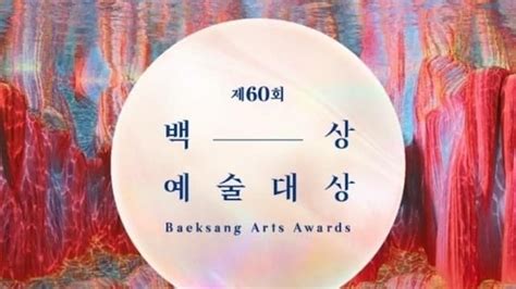 baeksang awards 2024