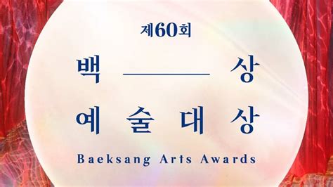 baeksang awards 2024 live stream