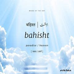 bahisht meaning in hindi