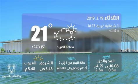 bahrain weather forecast tomorrow