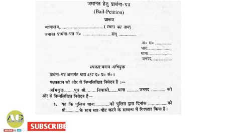 bail application in hindi