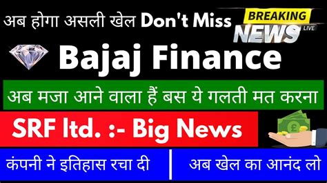 bajaj finance latest news today marathi