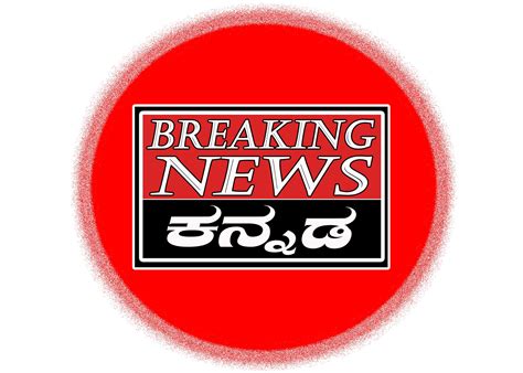 bangalore breaking news in kannada