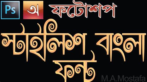 bangla stylish font for avro