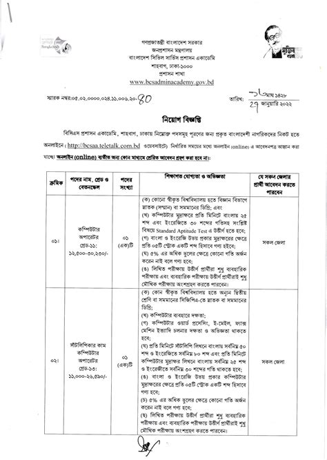 bangladesh civil service circular