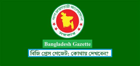 bangladesh gazette 2022 pdf
