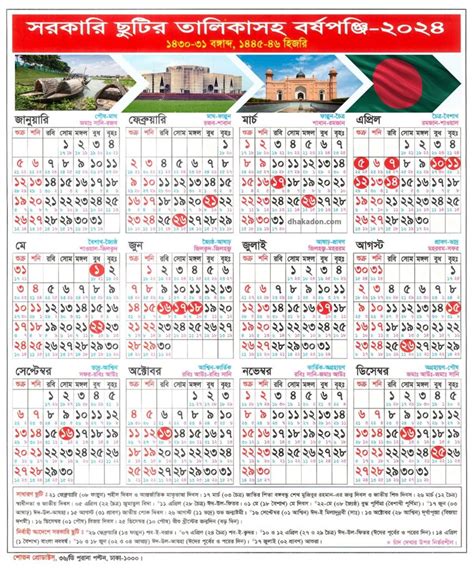 bangladesh government holiday calendar 2024