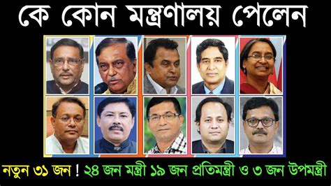 bangladesh new minister 2024