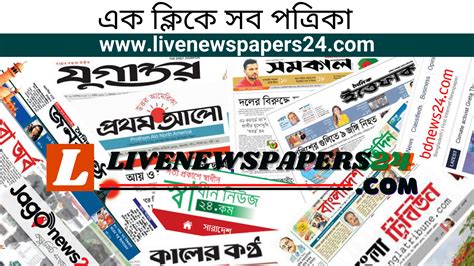 bangladesh newspaper online 24