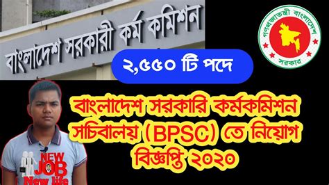 bangladesh public service commission bpsc