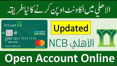 bank al ahli online account opening