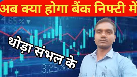 bank nifty prediction today live