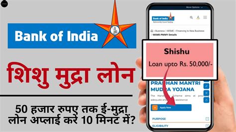 bank of india mudra loan apply