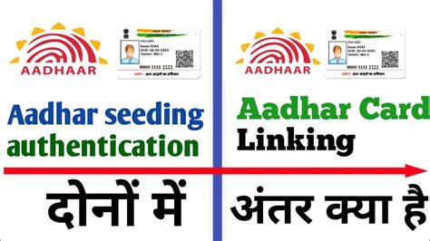 bank seeding with aadhaar meaning in hindi