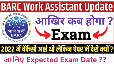 barc 2024 exam date