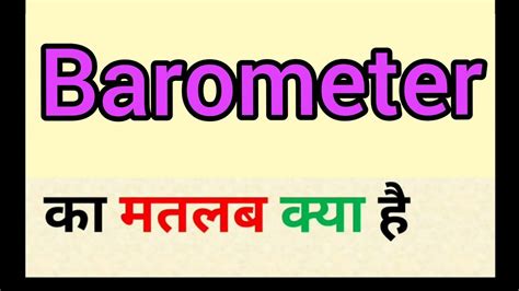 Barometer Working In Hindi