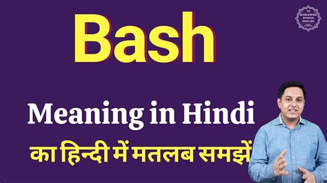 bash mean in hindi