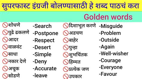 basic english words with meaning in marathi