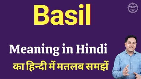 Basil Ka Meaning