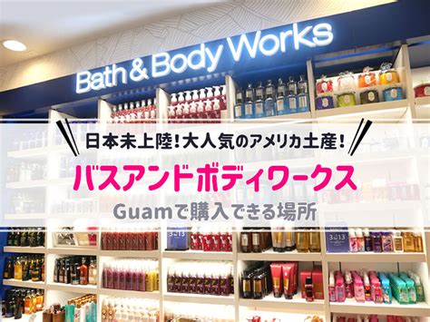 bath and body works guam